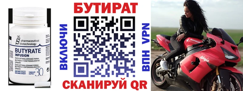 Бутират Butirat  мега зеркало  Тавда  где можно купить  